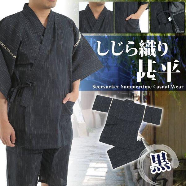 Edoten Men's Japan Kimono Jinbei 703 L 1