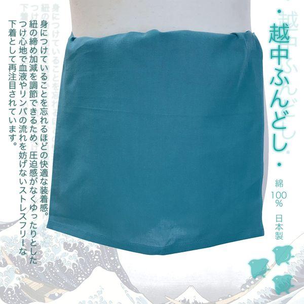 Edoten] Fundoshi made in Japan 100% Cotton loincloth comfortable underwear, Darkturquoise, One Size 1